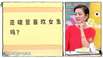 范晓萱周迅吃瓜