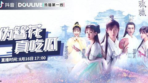 簪花吃瓜大会,一场别开生面的夏日狂欢盛典